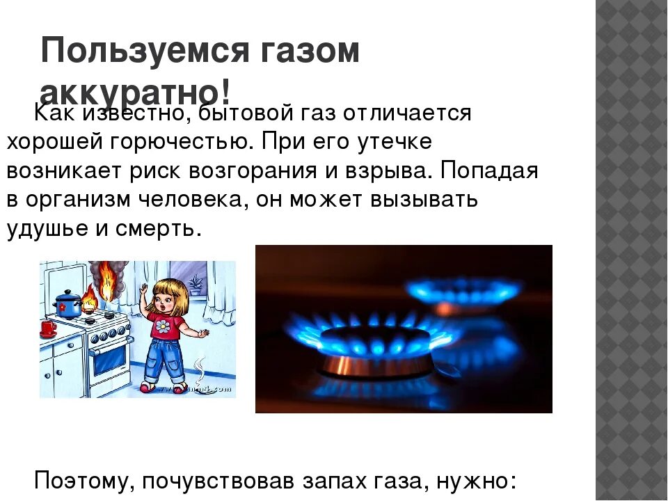 Кому нужен газ. Бытовой газ. виды бытового газа. при утечке газа.
