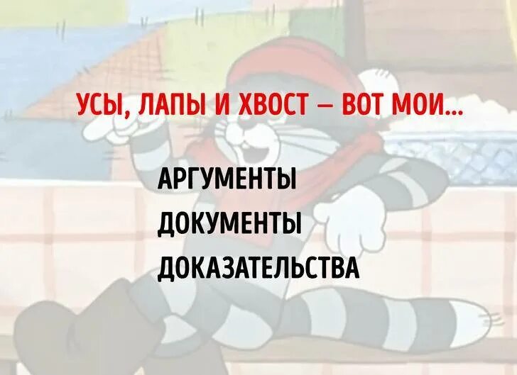 Матроскин усы лапы и хвост. Усы лапы хвост. Лапы и хвост вот мои документы. Лапы и хвост вот мои документы. Усы лапы и хвост вот мои документы.