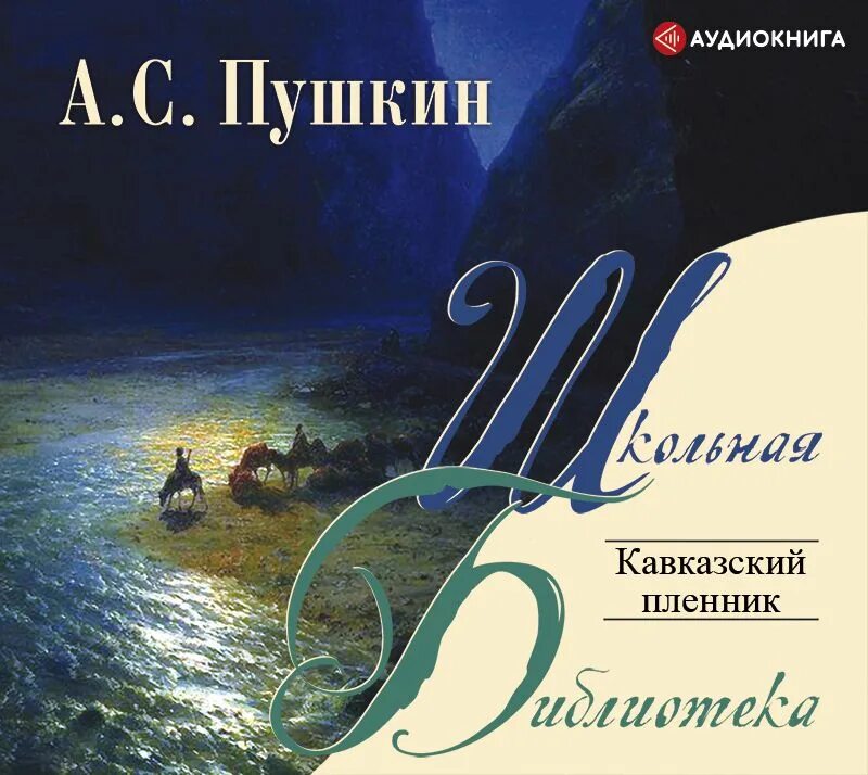 "поэмы". Пушкин полтавская битва поэма. Пушкин поэмы книга. Аудиокнига пушкин поэма. С.