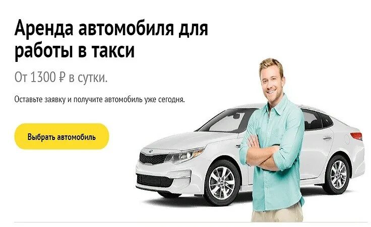 Выкуп авто реклама. Такси под выкуп. Эконом такси машины. Такси с правом выкупа авто. Авто под выкуп такси.