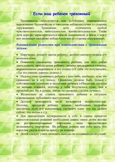Методические рекомендации детям с