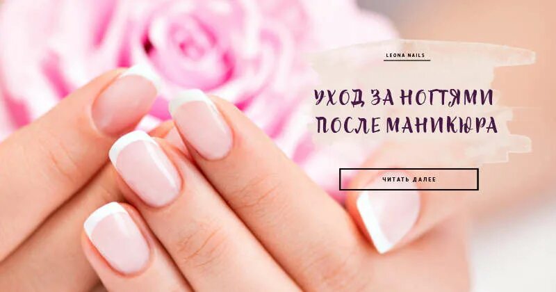памятка клиенту после маникюра. как ухаживать за ногтями после гель лака. как ухаживать за ногтями после гель лака. советы для маникюра. маникюр масло для кутикулы.
