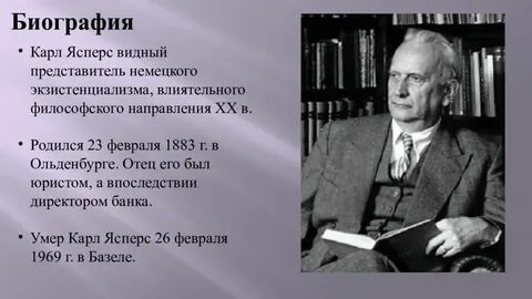 Ясперс философия кратко