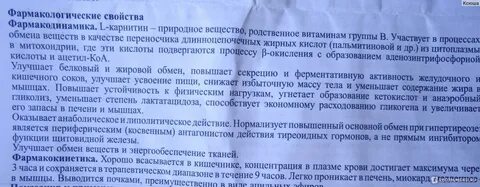 Элькар инструкция отзывы взрослых уколы