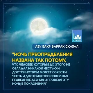 Лайлатуль кадр что надо делать в ночь