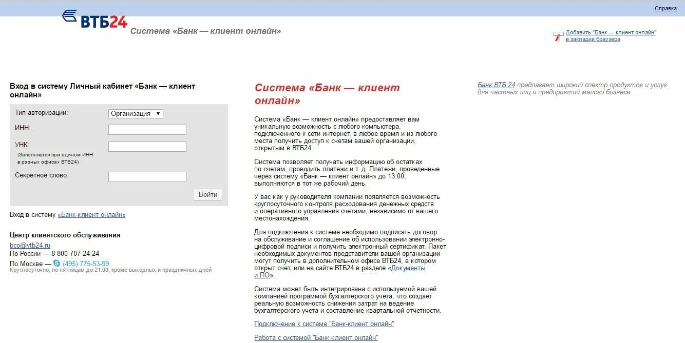 Банк клиент ВТБ. ВТБ личный кабинет. Клиенты ВТБ. Почему заблокировали втб