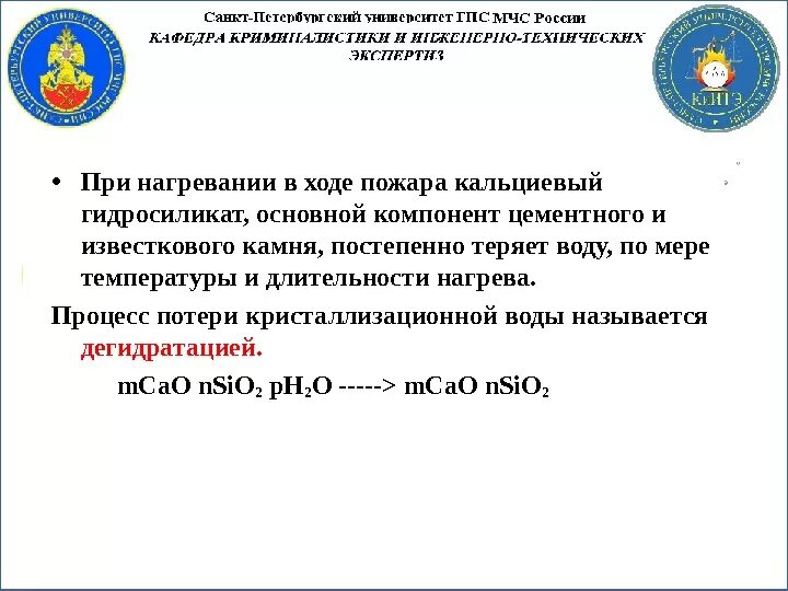 Потеря кристаллизационной воды. Процесс потери кристаллизационной воды называется. Кристаллизационная вода определение. Какая вода называется кристаллизационной.