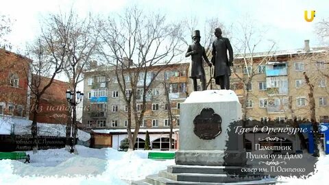 Памятник далю в 2019 году