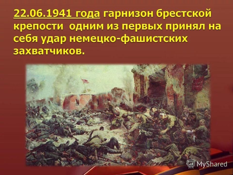 Оборона Брестской крепости в 1941. 22 Июня 1941 оборона Брестской крепости. 22 Июня Героическая оборона Брестской крепости. Брест крепость 1941 год. 22 июня 23 июля