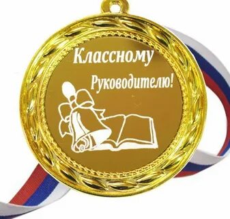 Классная окончание