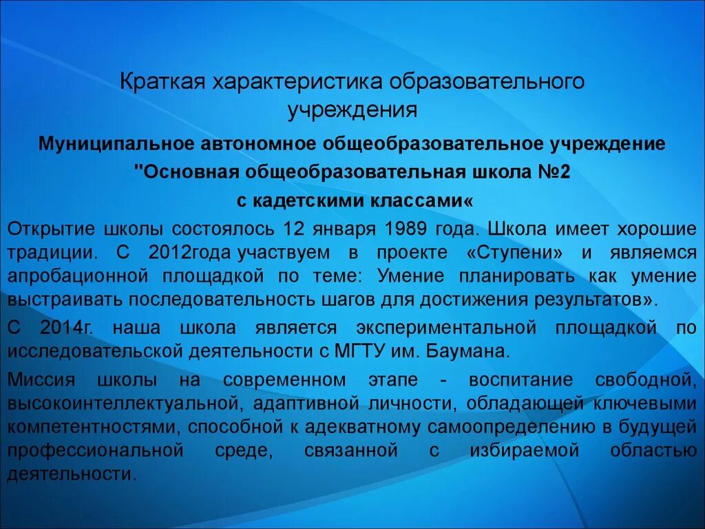 Характеристика учреждения. Краткая характеристика образовательного учреждения. Учреждение характеристика кратко. Описание учреждения культуры. Образовательные организации характеристика деятельности