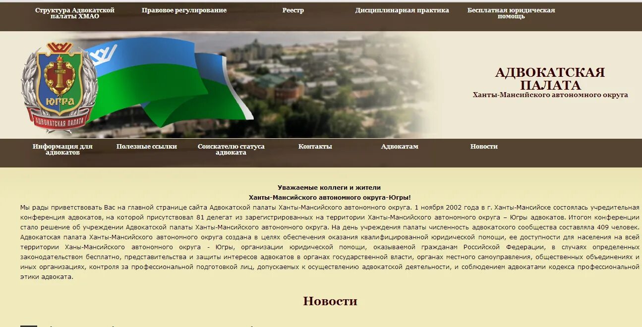Структура адвокатской палаты