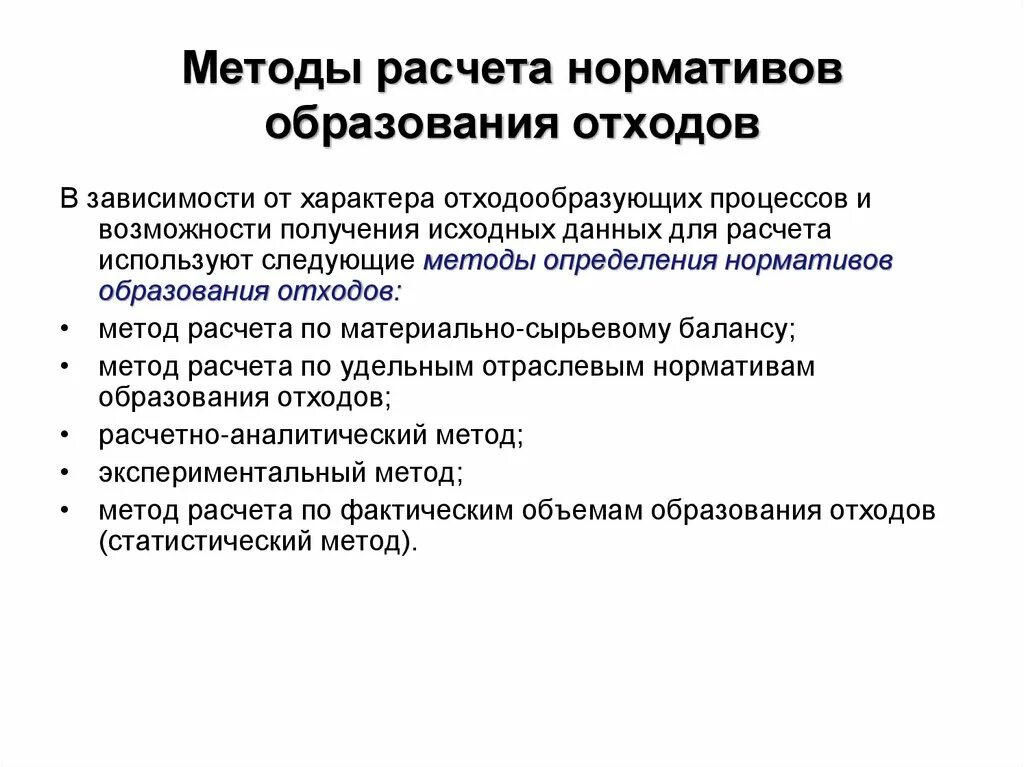 Что такое норматив образования отходов. Что такое норматив образования отходов