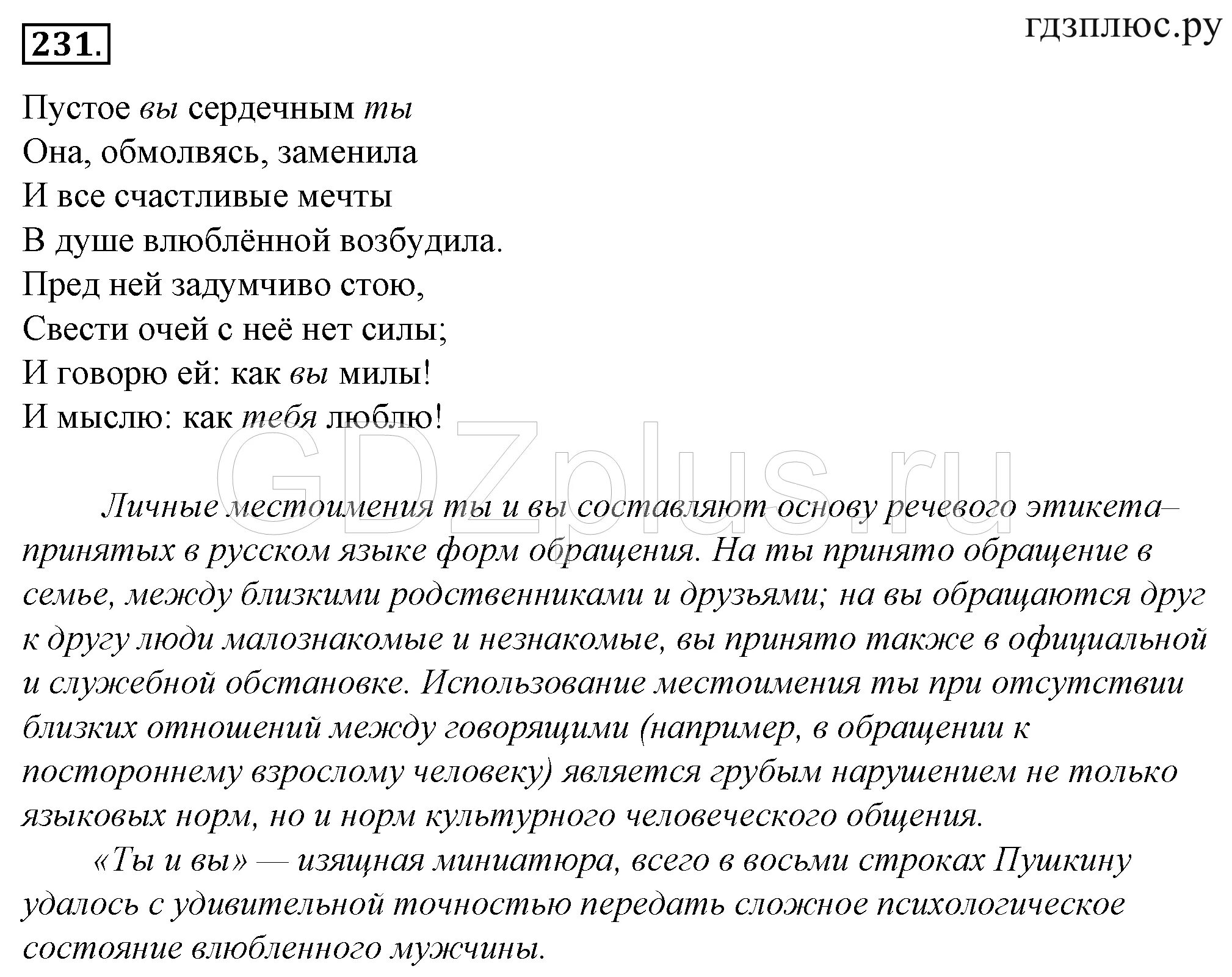 Стихотворение пушкина пустое вы сердечным ты она обмолвясь заменила. Пустое вы сердечным ты она обмолвясь заменила и все счастливые мечты. Она обмолвясь заменила и все счастливые. Пустое вы сердечным ты она обмолвясь заменила. Пушкин пустое вы.