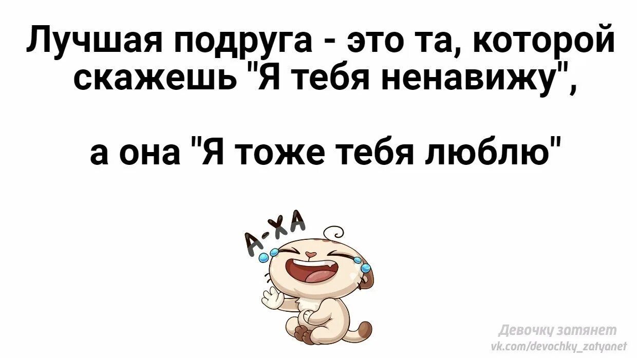 Ненавижу подругу. Я ненавижу свою подругу. Я тебя ненавижу подруга. Ненавистная подруга. Ненавижу свою подругу