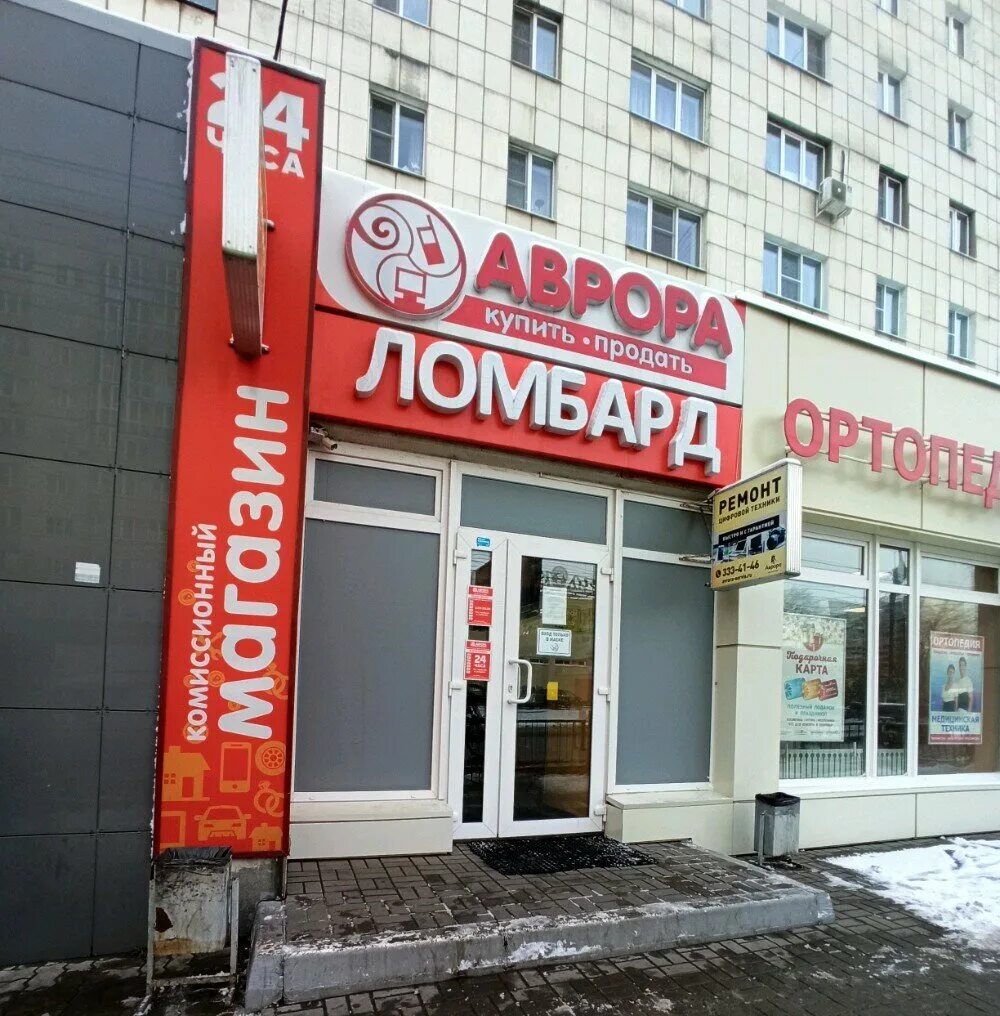комиссионный магазин одежды в воронеже. ворошилова 27 воронеж. ломбард пионер. ломбард №1. комиссионный магазин в воронеже.
