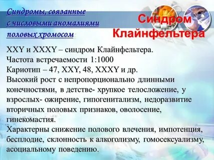 Кариотип 47 xxy