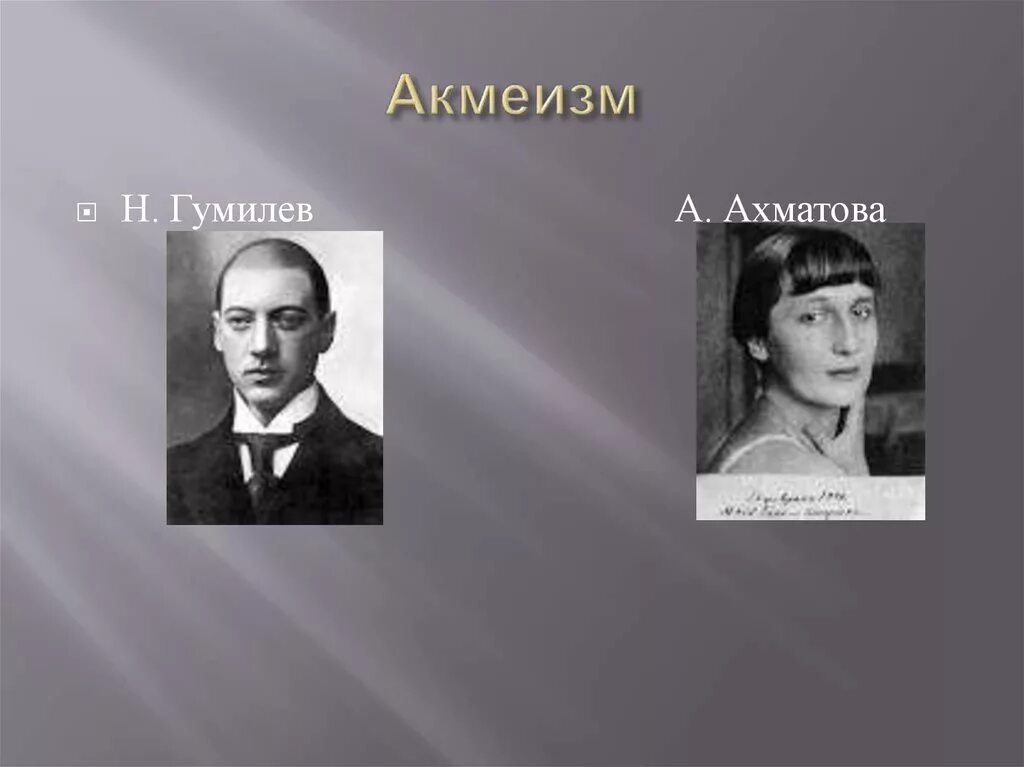 Акмеизм литературное направление гумилева. Гумилев основатель. Акмеизм. Гумилев путешественник. Николай гумилев акмеизм.