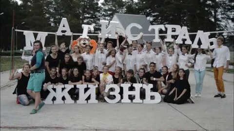 Детский лагерь магистраль