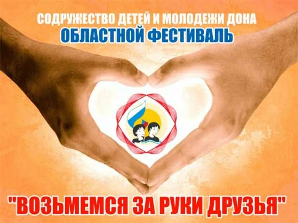 Эмблемы детских организаций. Содружество детей и молодежи дона. Содружество детей и молодежи дона логотип. Грамота продвижение содружество детей и молодежи. Содружество детей и молодежи дона.