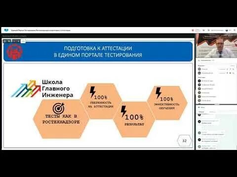 Тест ростехнадзора 2021. Единый портал тестирования Ростехнадзора. Единый портал тестирования Ростехнадзора картинки. Епт ростехнадзор. Единый портал тестирования тесты.