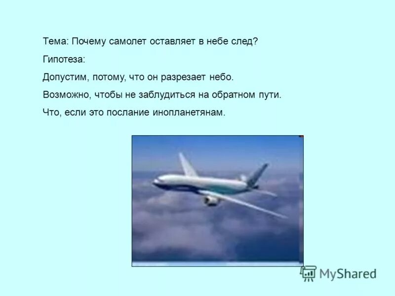 Почему самолет летает в небе. Почему самолет летает в небе
