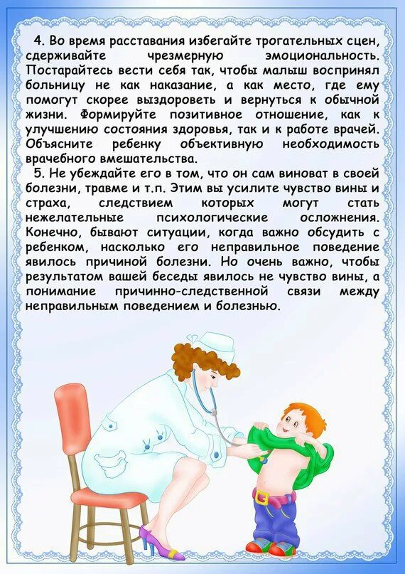 В больницу детям нельзя