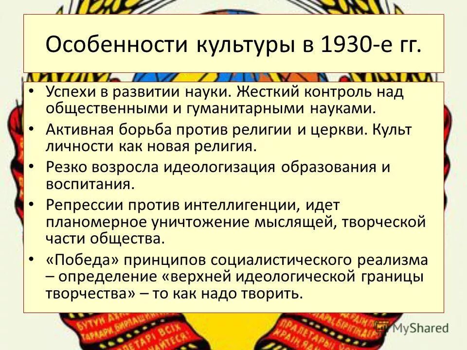 Различия социальной структуры 1920 и 1930. Особенности Советской культуры. Культура в 1920-1930 гг. Специфика Советской культуры. Советская культура в 1920 1930-е годы.