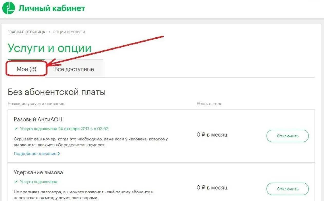 Как узнать на мегафоне какие услуги подключены. Как проверить на мегафоне подключенные платные услуги. Как узнать подключения платных услуг на мегафоне. Как проверить какие услуги подключены на мегафоне. Как проверить подключение платных услуг на мегафоне.