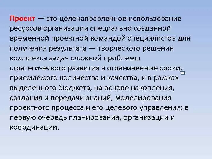 Целенаправленное решение в сложных задач. Целенаправленные движения осуществляются:. Целенаправленное движение. Временный проект это.