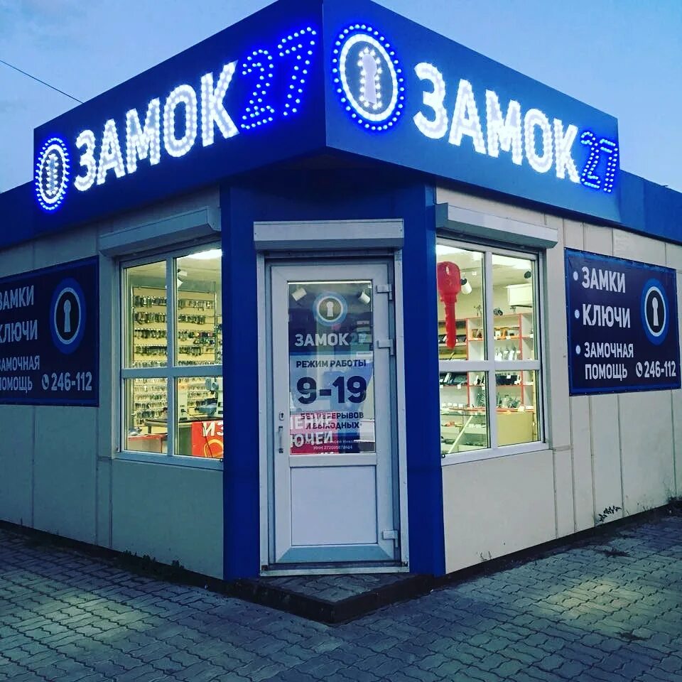 Магазин замки в хабаровске. Магазин замки в хабаровске данилевского. Магазин замки череповец гагарина. Дверные замки витрина. Магазин замки в хабаровске.