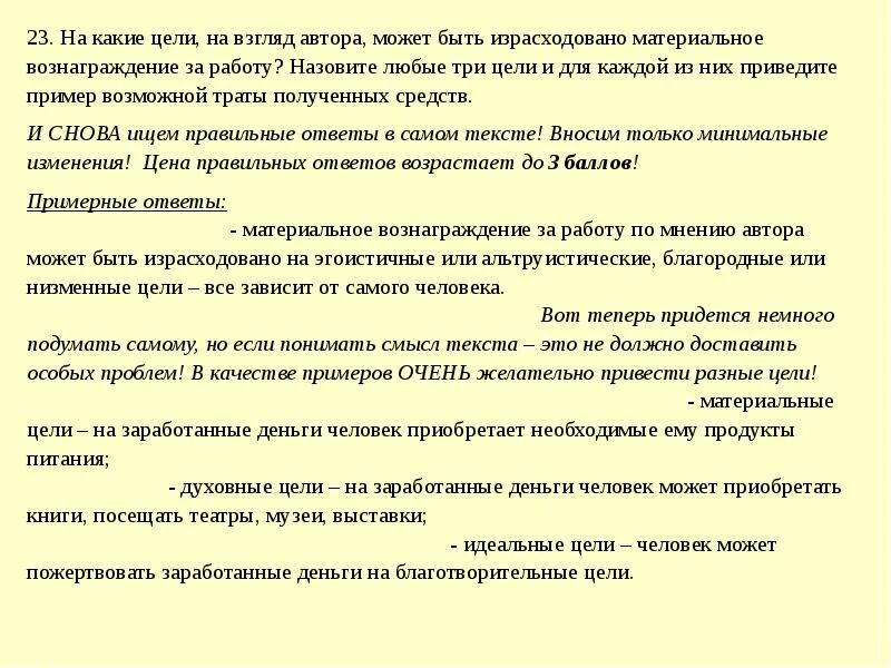 На какие цели на взгляд автора может быть израсходовано материальное. На какие цели на взгляд автора. На какие цели на взгляд автора может быть. На какие цели может быть израсходовано материальное вознаграждение.