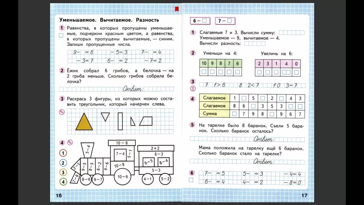 Математика 1 класс задания стр 16