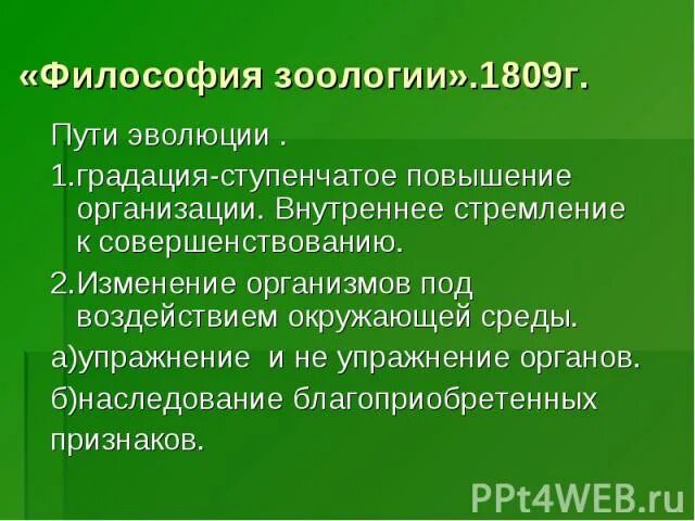 Изменение организмов под воздействием среды