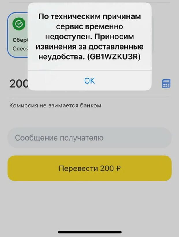 Жалоба на тинькофф банк. Жалоба на тинькофф. Сбои банковских приложений. Тинькофф заблокирован. Тинькофф по техническим причинам.