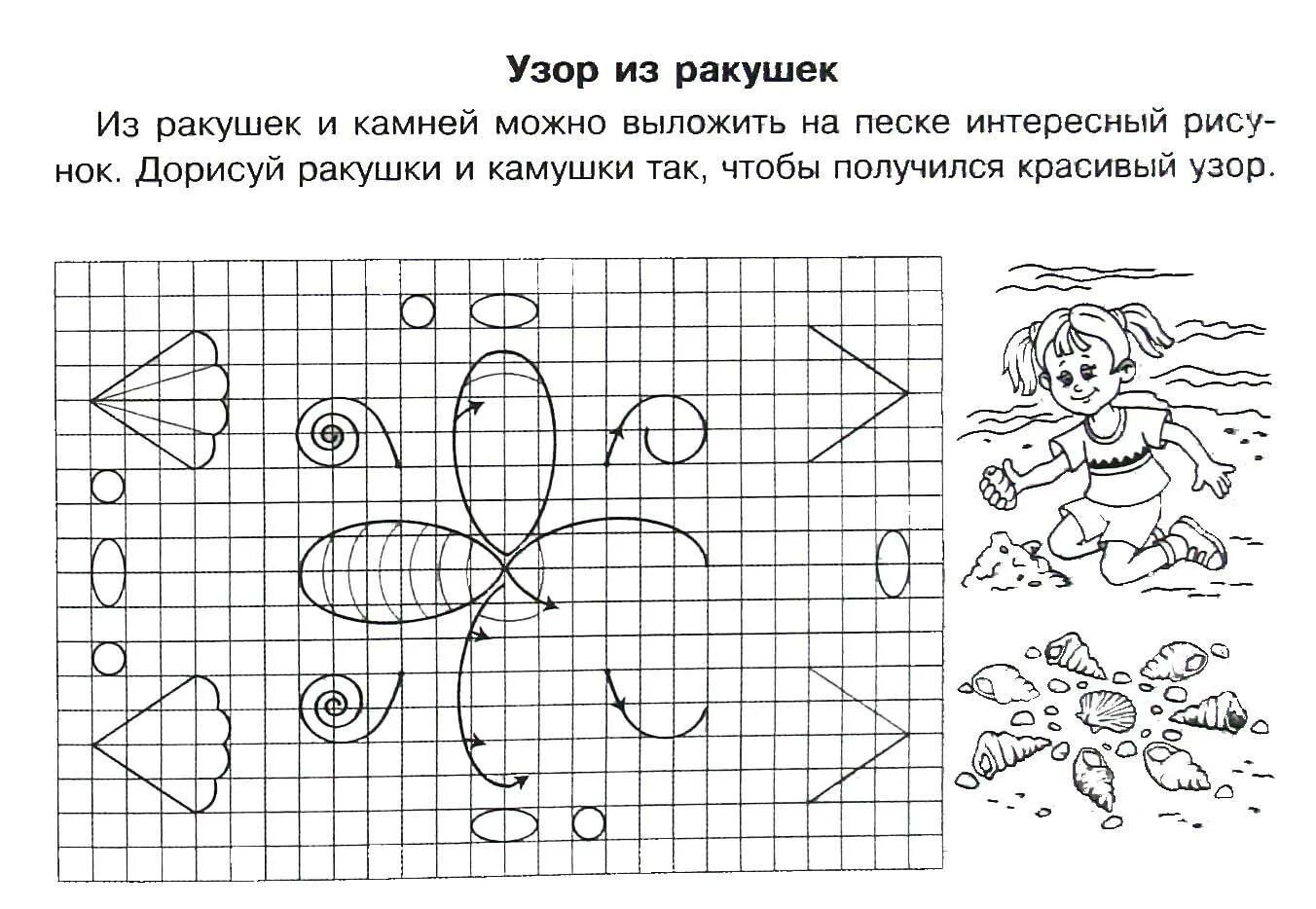 Сам задание. Задания для детей 5-7 лет. Задания для детей 5-6 лет. Логические прописи для дошкольников. Прописи для дошкольников логические задания.