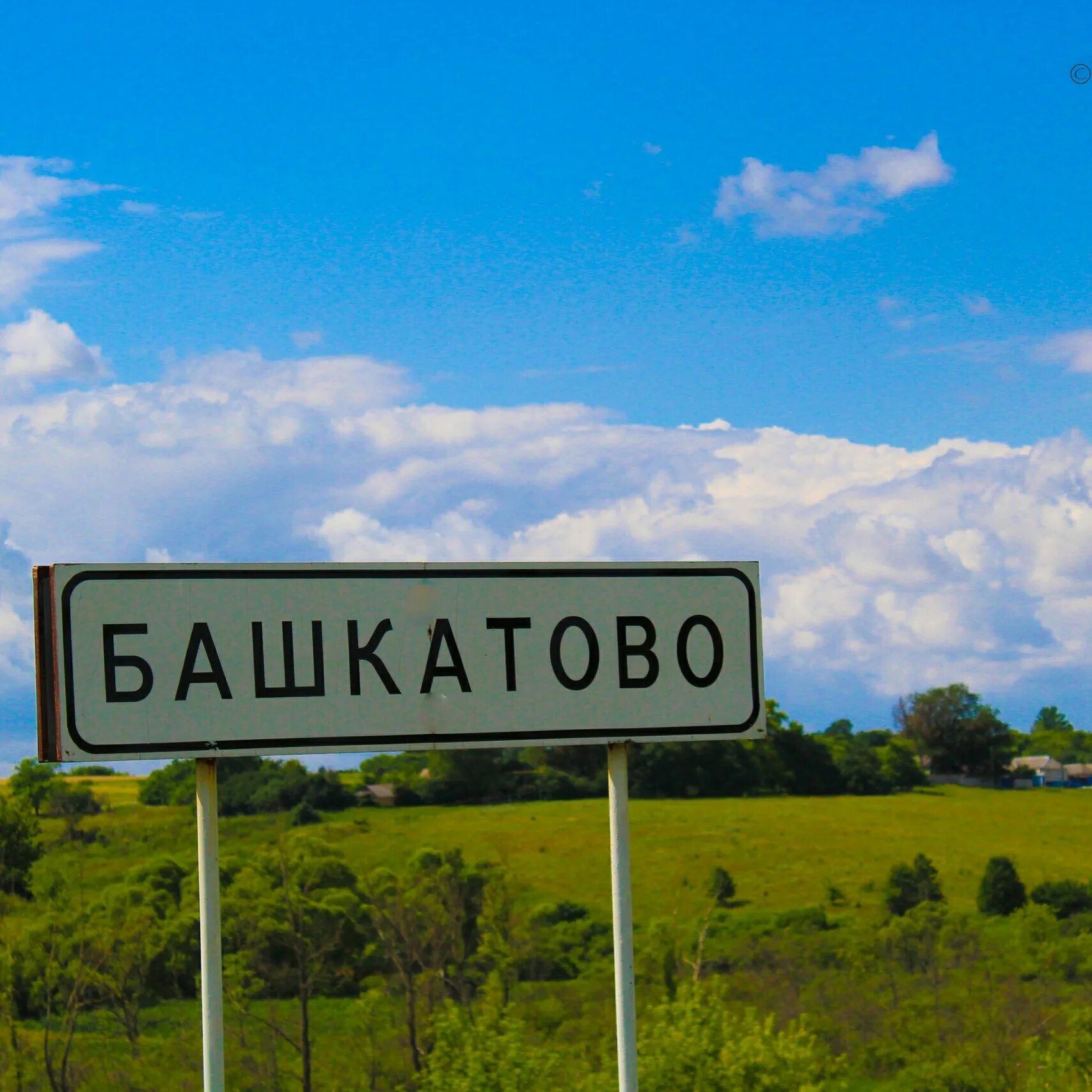 Отдельно исполняющая часть. Село Башкатово Мценский район. Деревня Башкатово Орловской области. Село Башкатово Обоянского района Курской области. Курская область Обоянский район село Башкатово.