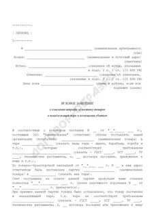 Ходатайство о взыскании неустойки