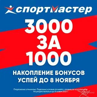 3000 бонусов в каре это сколько