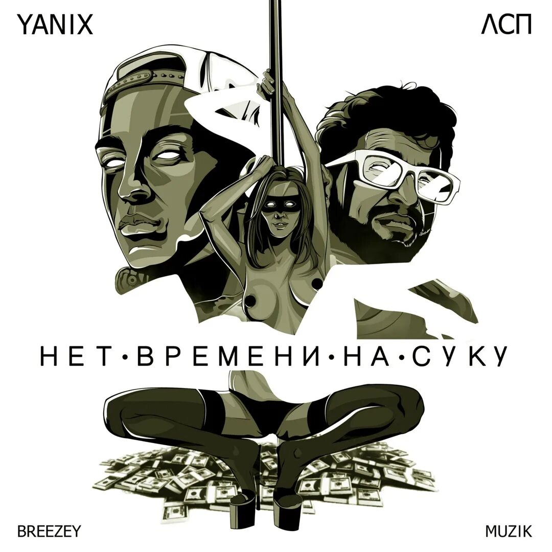 Суки нет что это