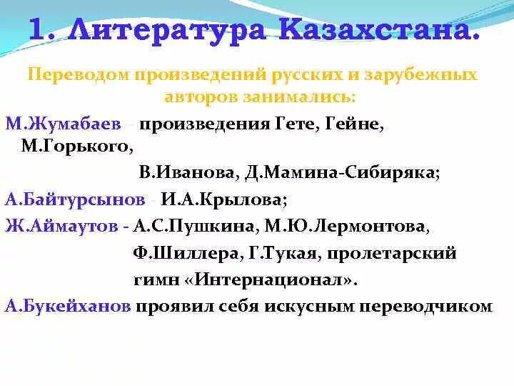 Казахская литература 20 века. Развитие литературы Казахстан 20 век. Становление казахской Советской литературы. Аймаутов.