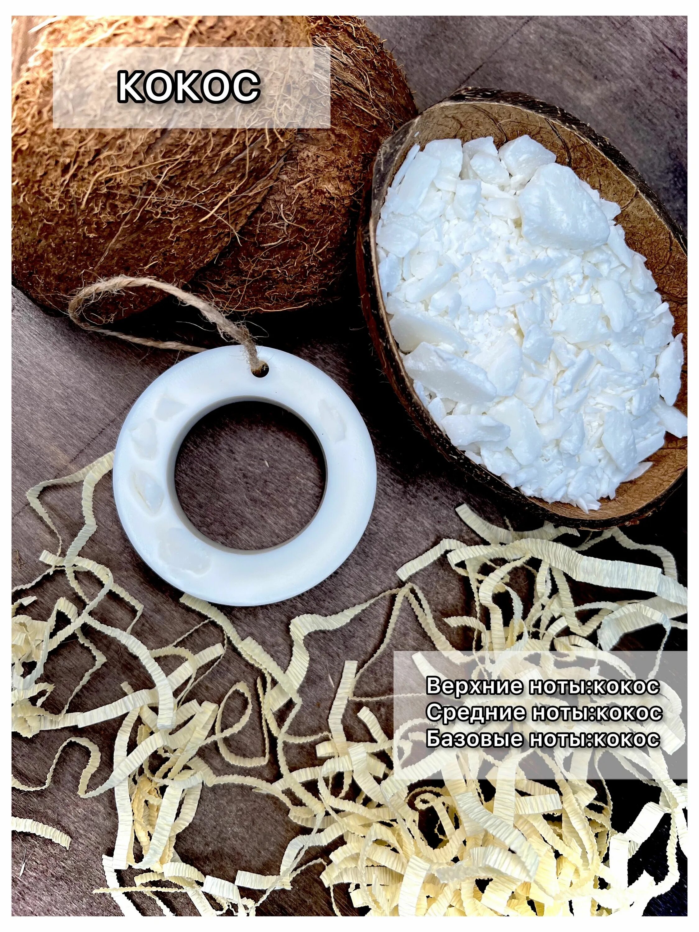 Флорентийское аромасаше из воска. Кокосовое саше. Саше кокосовое. Vanilla coconut ng. Сухое кокосовое молоко.