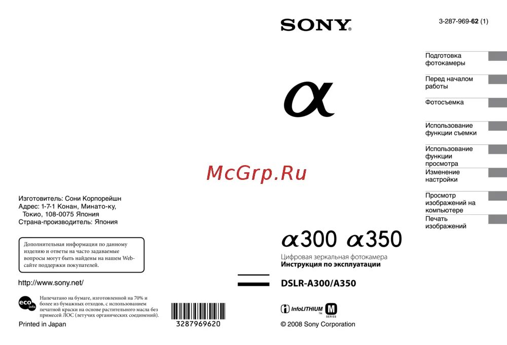 Sony инструкции пользователя. Sony инструкции пользователя