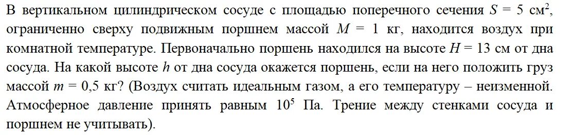 Газ содержащийся в сосуде под поршнем. Вертикальный цилиндрический сосуд. поршень вертикальном цилиндрическом сосуде. газ в цилиндре под поршнем. цилиндрический сосуд с подвижным поршнем.