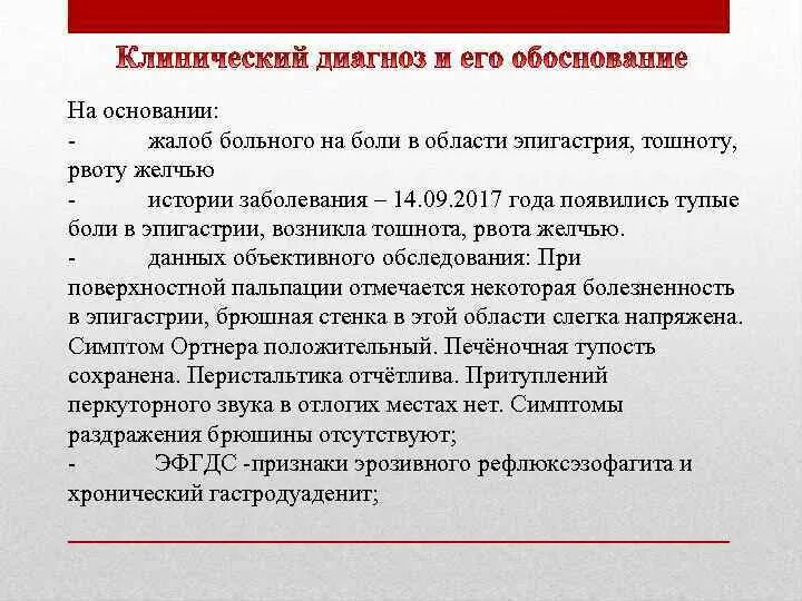 Боль в области эпигастрия тошнота. Жалобы в истории болезни. Жалобы больного история болезни. Описание боли в истории болезни.