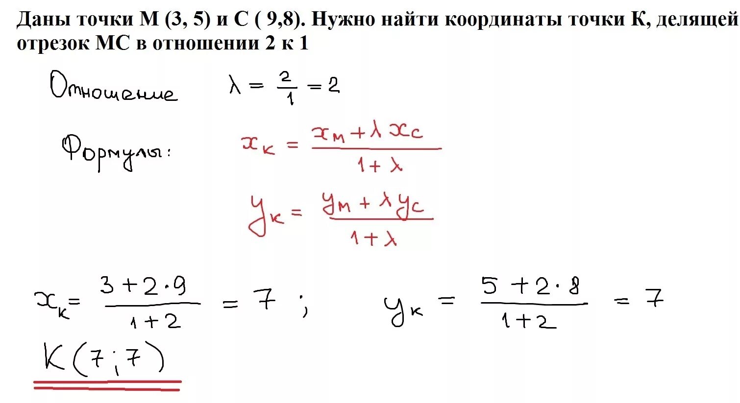 У 5 6х 13 найдите координаты. Координаты точки делящей отрезок в отношении. Координаты точки делящей отрезок в данном отношении. Координаты точки делящей отрезок в заданном отношении. Нахождение координат точки делящей отрезок в данном отношении.