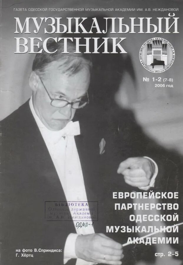 музыка вестник. музыка вестник. «музыкальный и театральный вестник» (1856- 1860),. музыка вестник. русский музыкальный вестник.