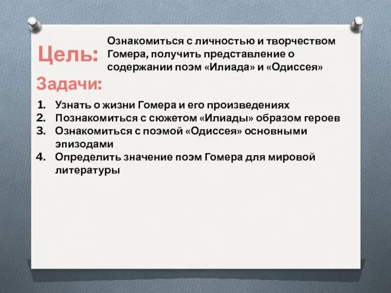 Поэма Гомера Илиада план. Поэмы Гомера Илиада и Одиссея. Поэма Гомера Одиссея план. План поэмы Одиссей.