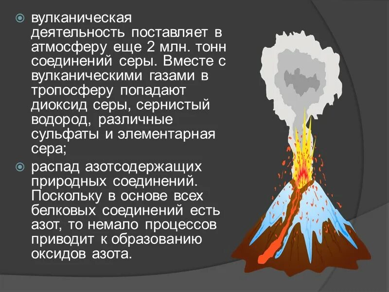 Сернистый газ образуется в результате реакции. Кислотные дожди химические реакции. Основные реакции в атмосфере кислотные дожди. Глобальные экологические проблемы кислотные осадки. Кислотные дожди пути решения проблемы.