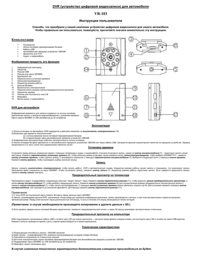 Видеорегистратор как пользоваться инструкция. Product manual видеорегистратор. инструкция нагрудного видеорегистратора wsb.